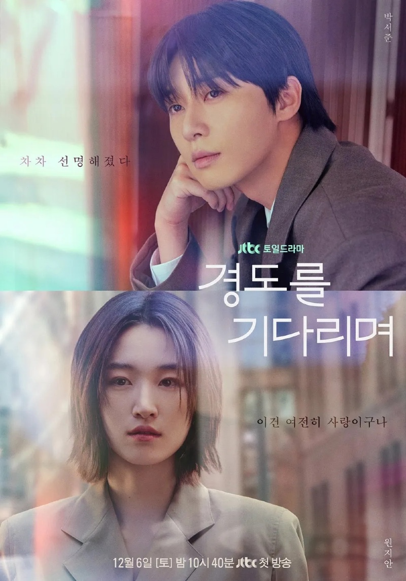 경도를 기다리며 2025 A1.jpg