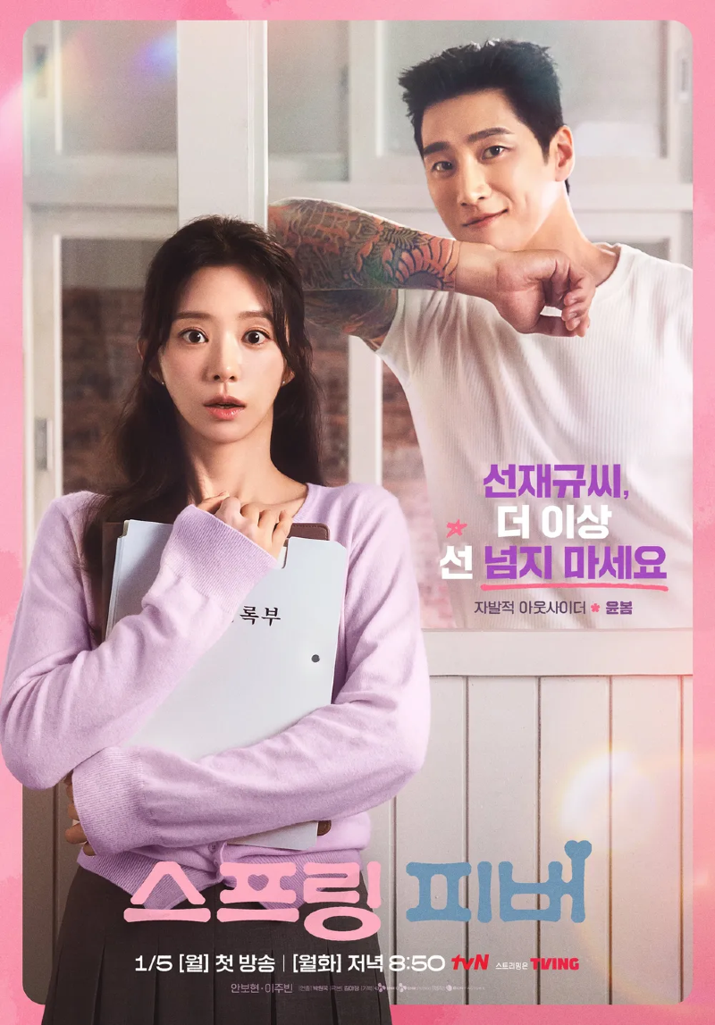 스프링 피버 2026 A2.webp