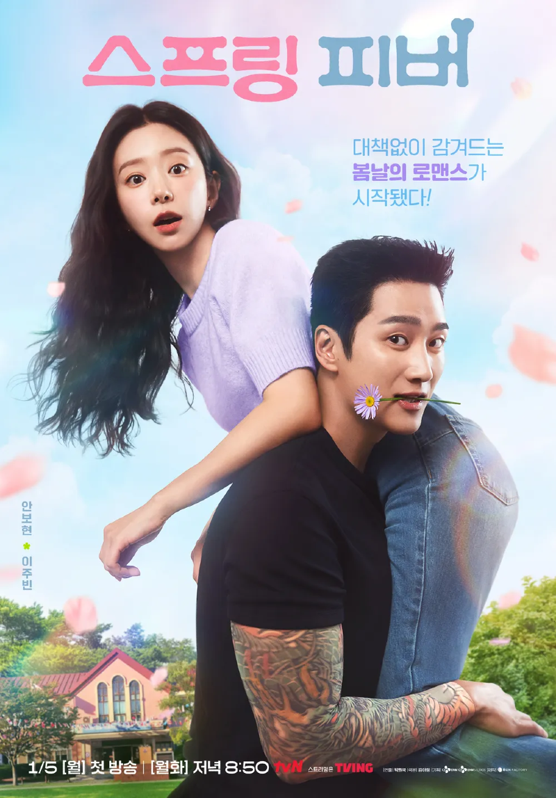 스프링 피버 2026 A1.webp
