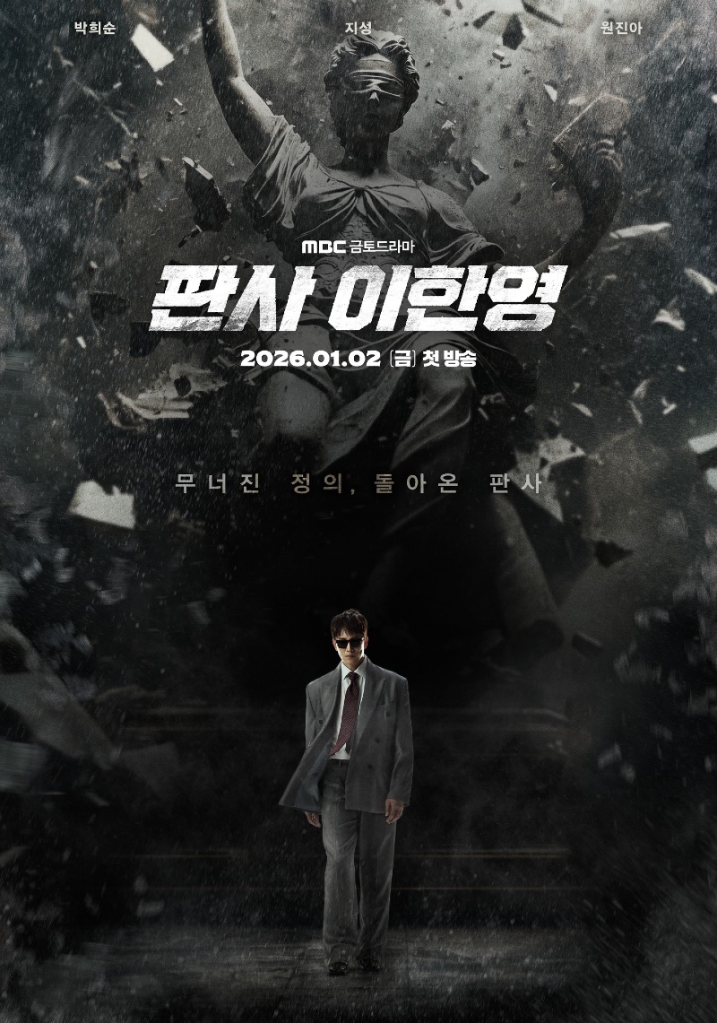 판사 이한영 2026 A2.jpg