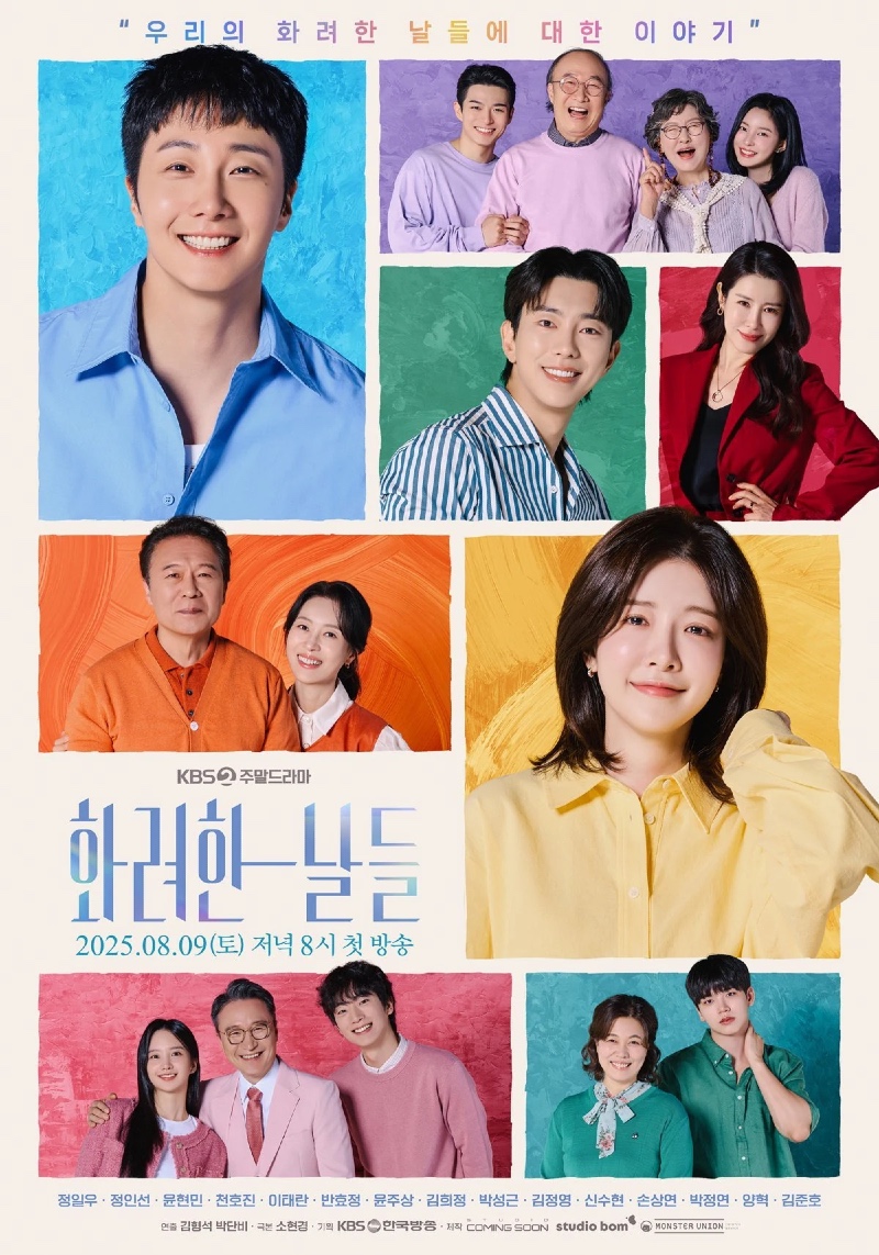 화려한 날들 2025 A3.jpg