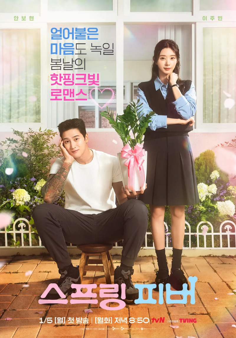 스프링 피버 2026 A3.webp