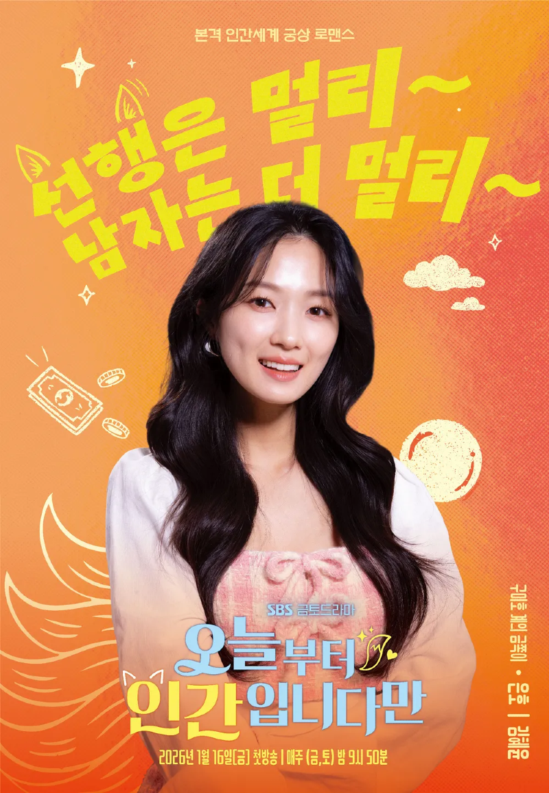 오늘부터 인간입니다만 2026 A2.webp