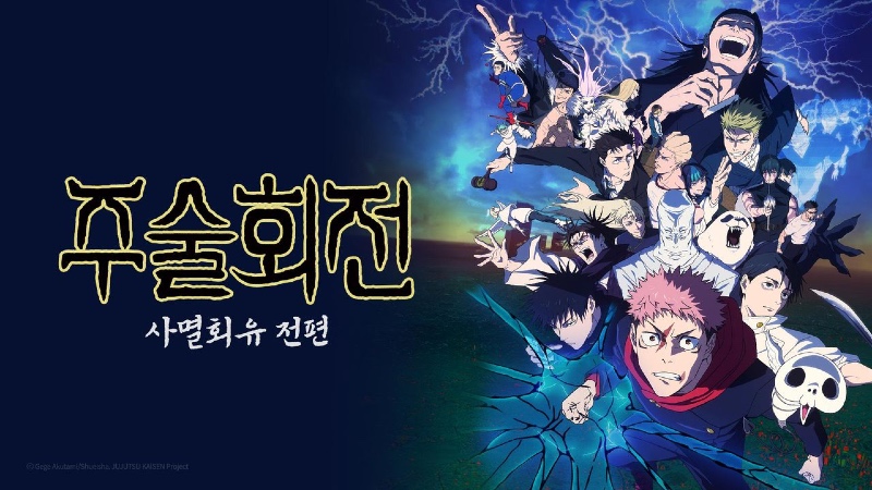 주술회전 3기 2026 A4.jpg
