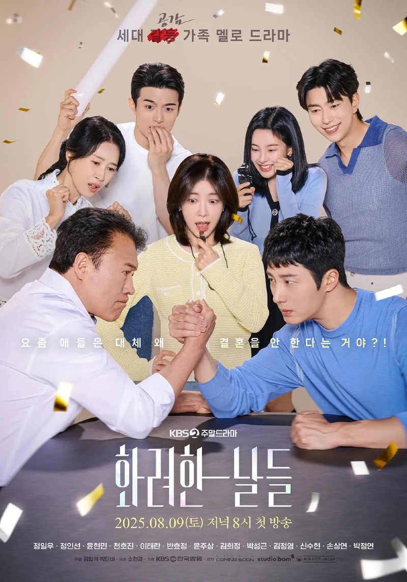 화려한 날들 2025 A2.jpg