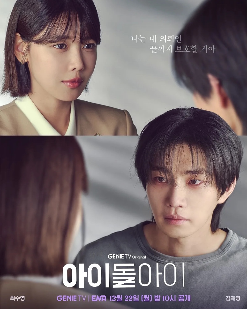 아이돌아이 2025 A2.jpg