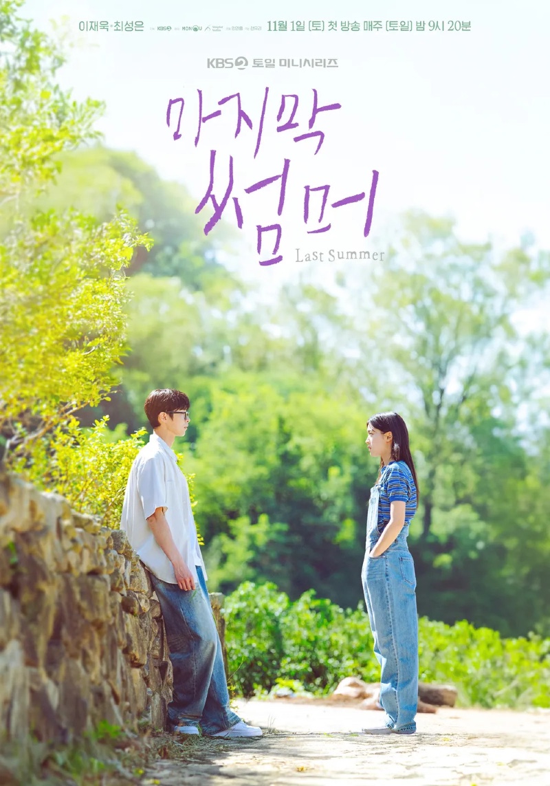 마지막 썸머 2025 A1.jpg