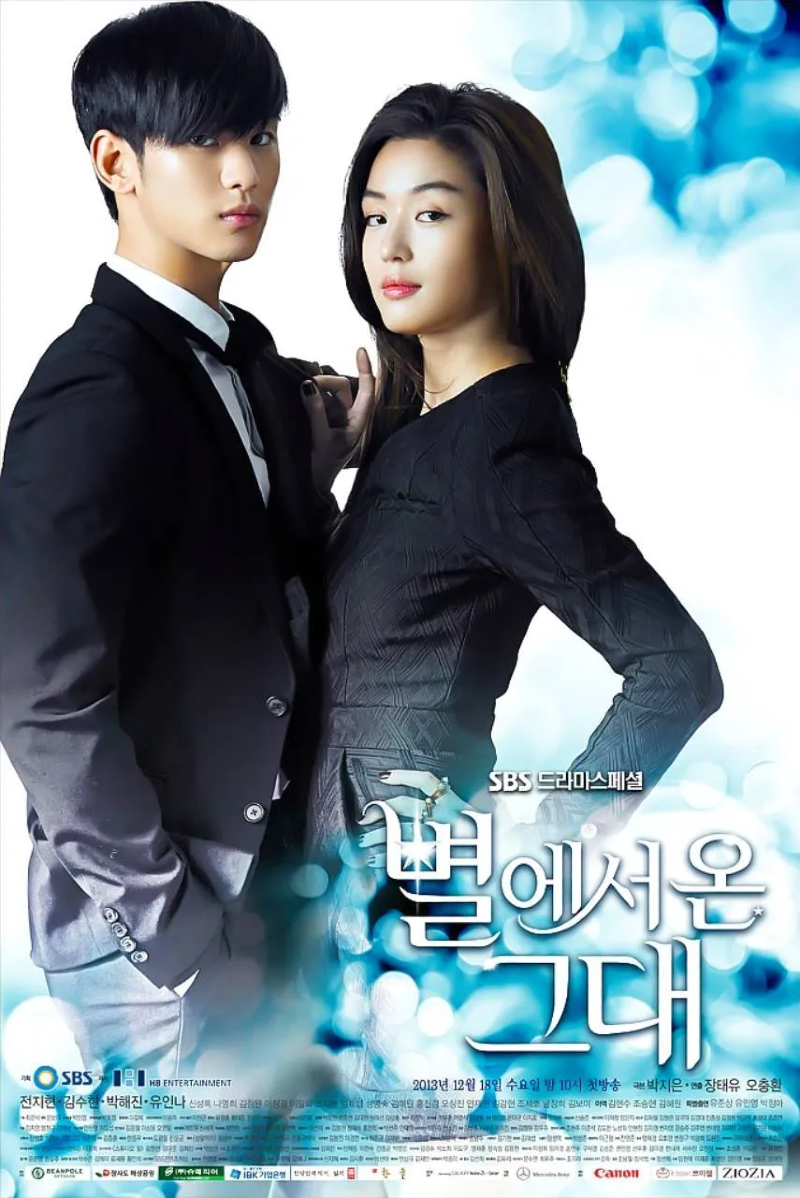 별에서 온 그대 2013.webp