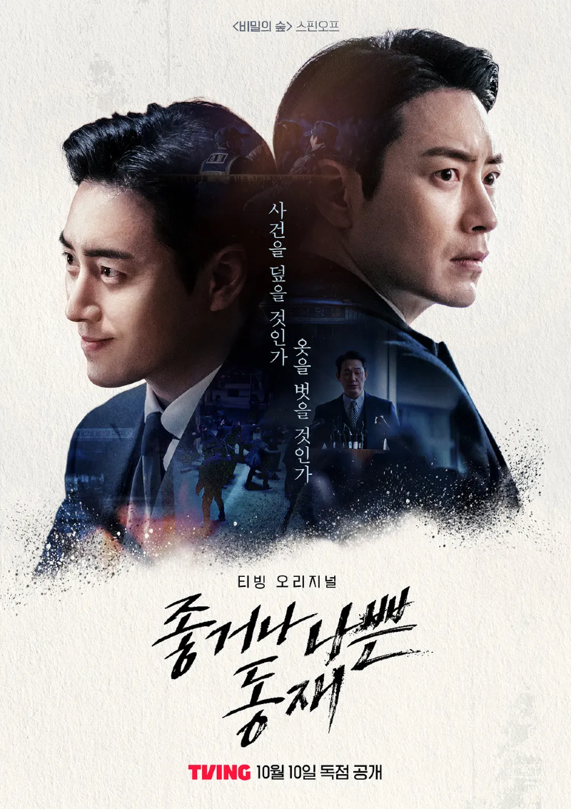 좋거나 나쁜 동재 2024.webp