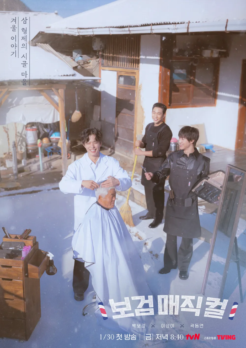 보검 매직컬 2026.webp