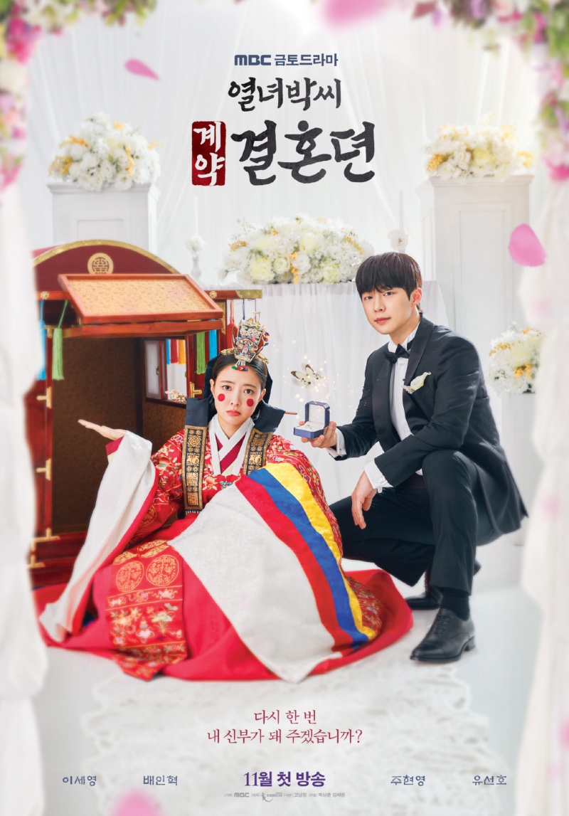 열녀박씨 계약결혼뎐 2023.jpg