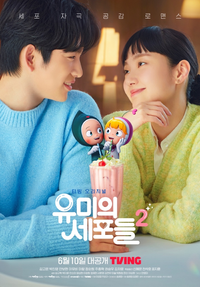 유미의 세포들 시즌2 2022.jpg