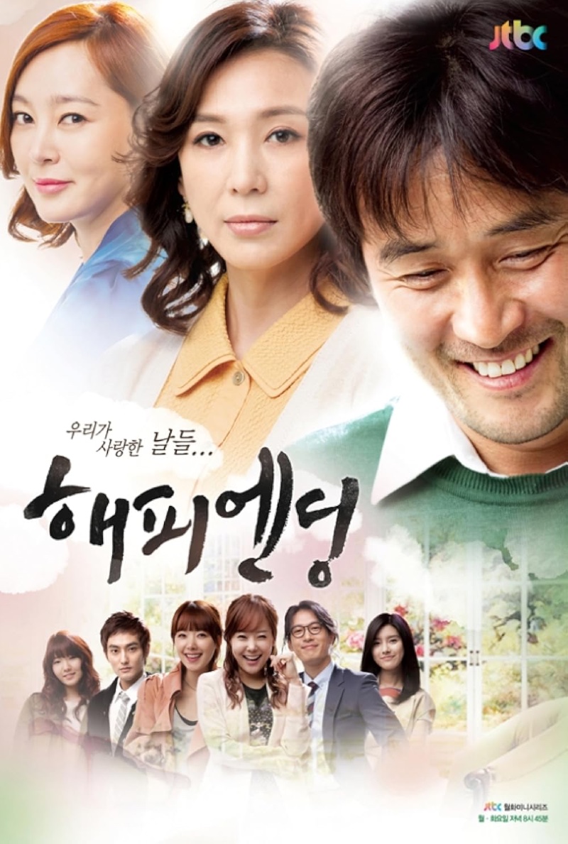 해피엔딩 2012.jpg