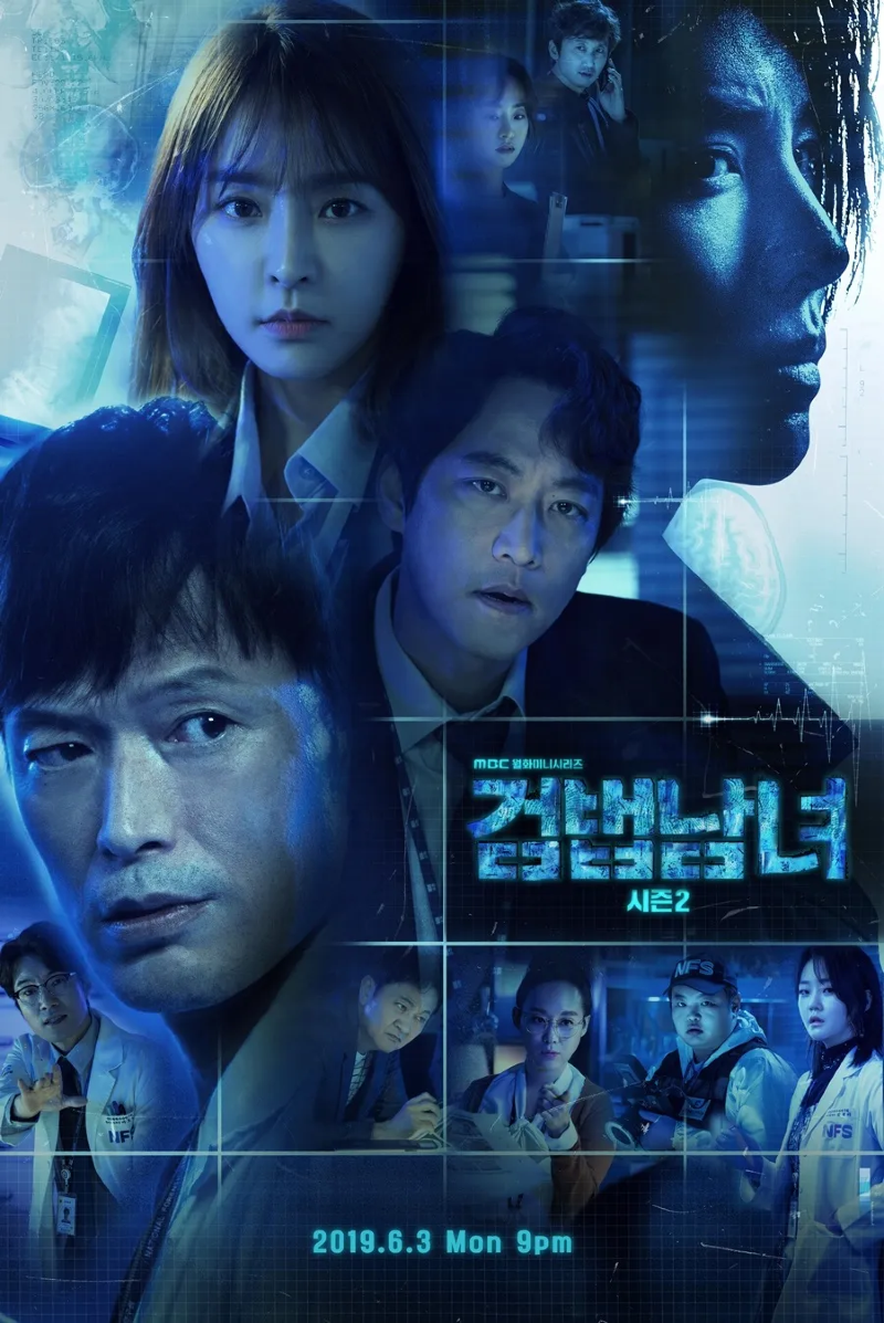 검법남녀 시즌2 2019.webp