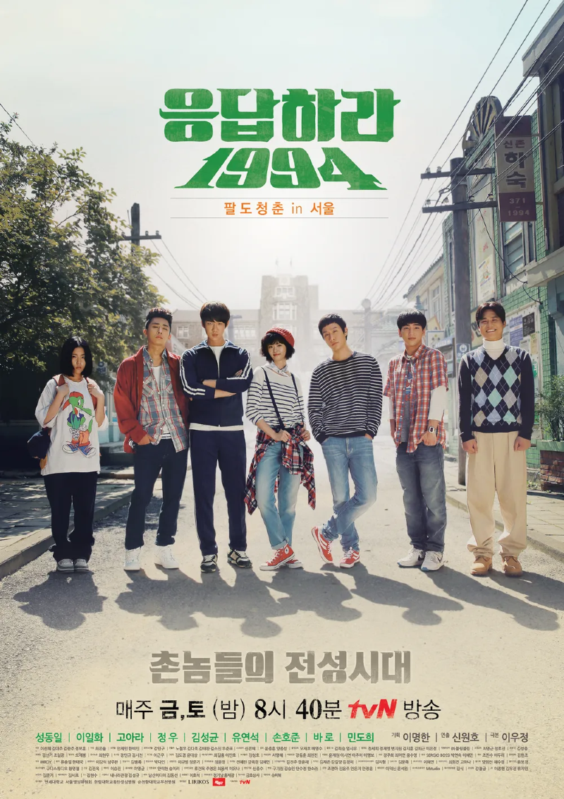응답하라1994 2013.webp