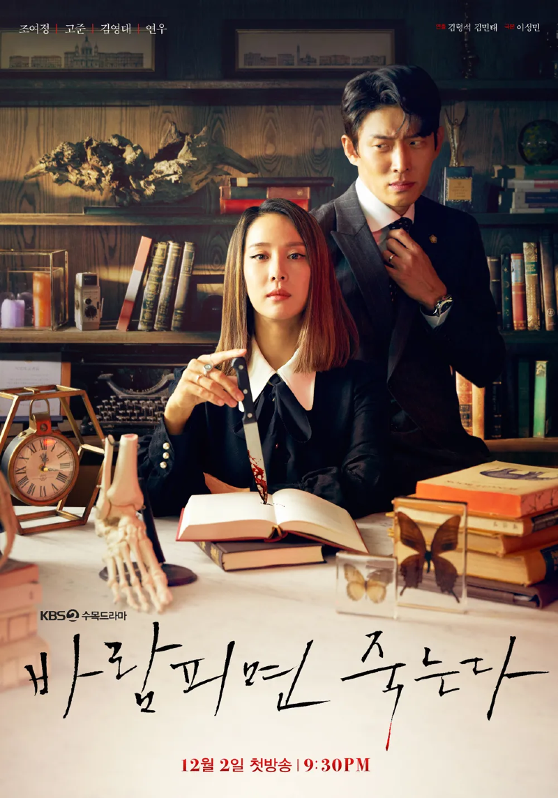 바람피면 죽는다 2020.webp