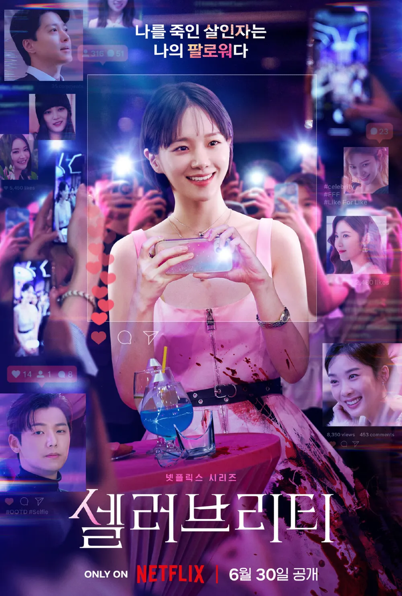 셀러브리티 2023.webp