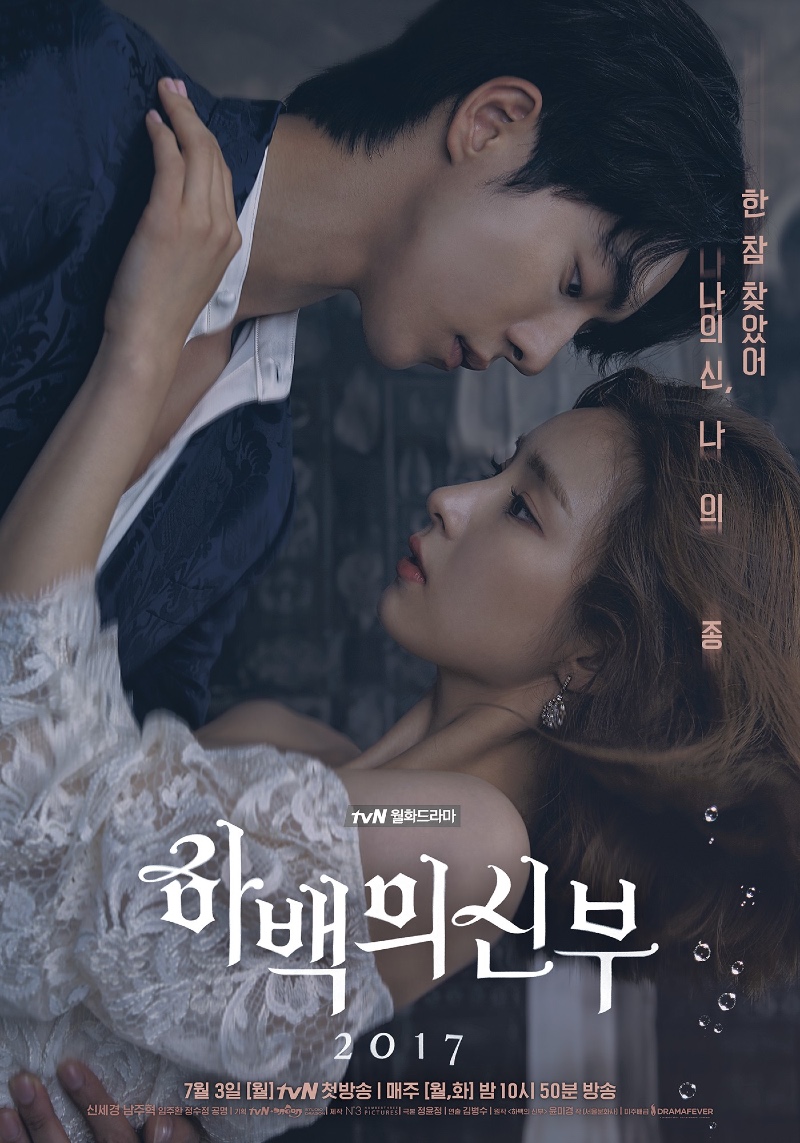 하백의 신부 2017.jpg