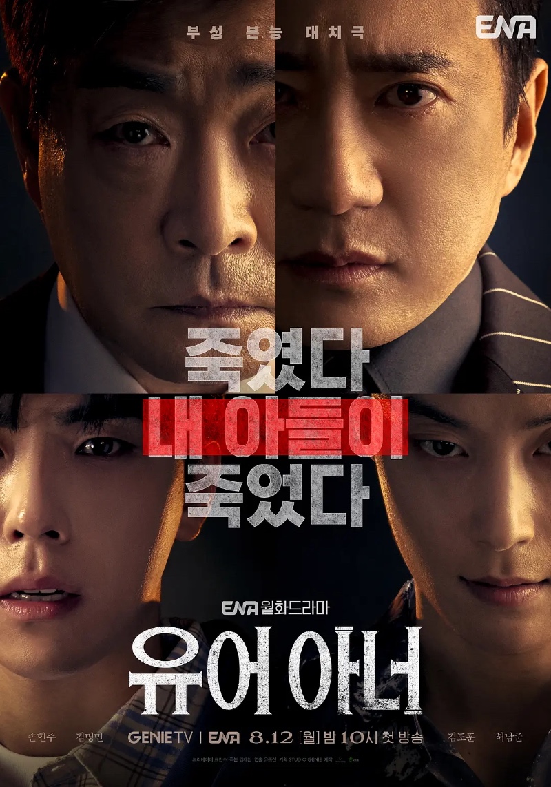 유어아너 2024.jpg