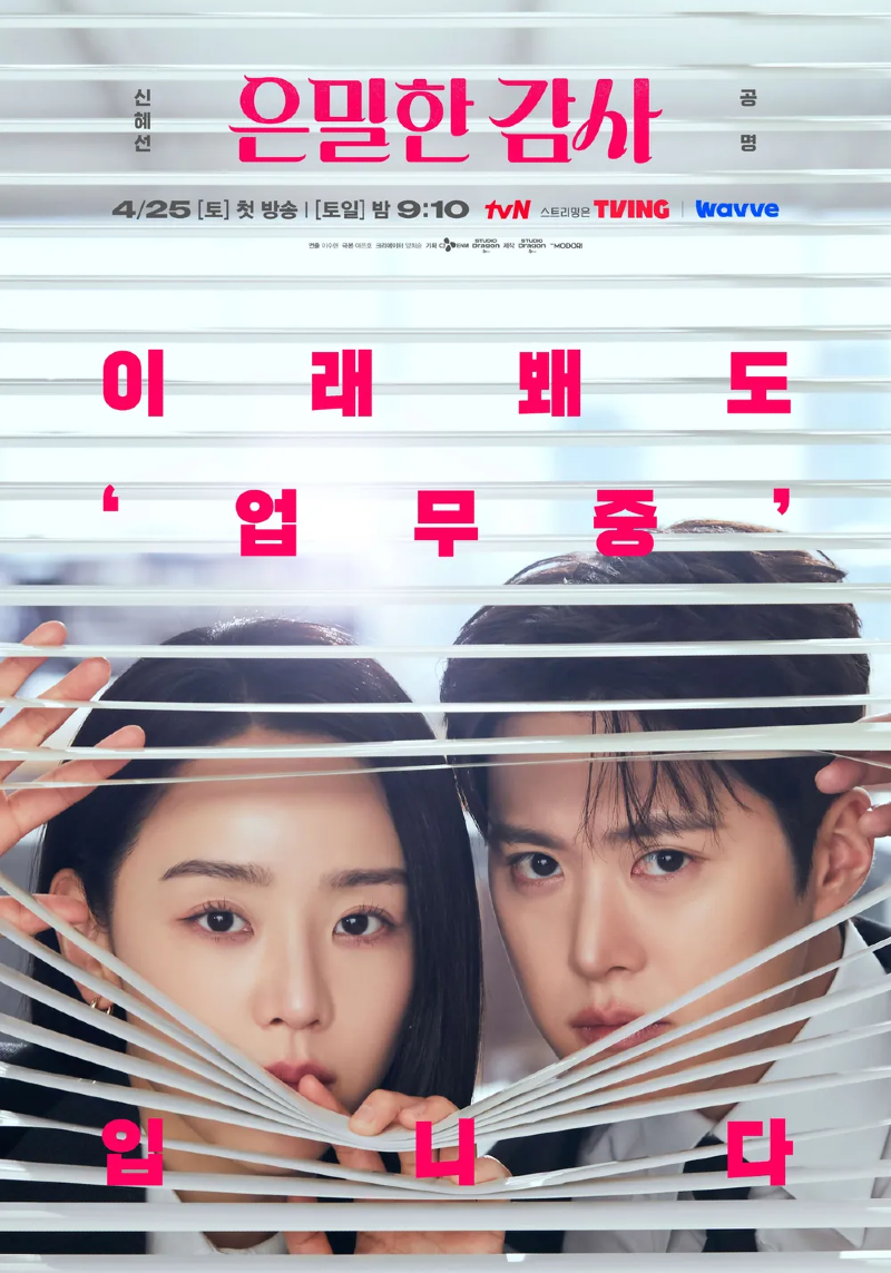 은밀한 감사 2026 A1.webp