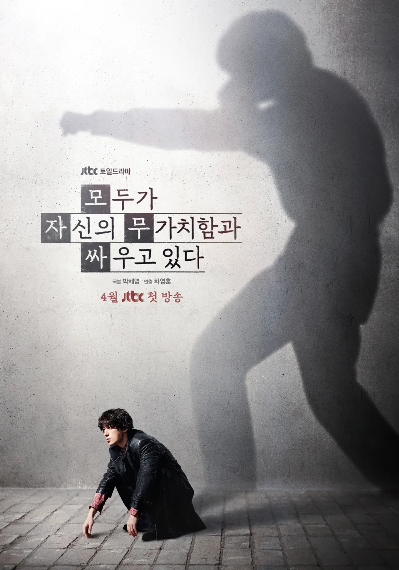 모두가 자신의 무가치함과 싸우고 있다 2026 A3.webp