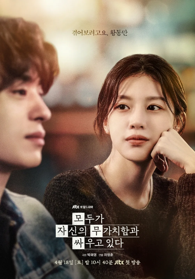 모두가 자신의 무가치함과 싸우고 있다 2026 A2.webp