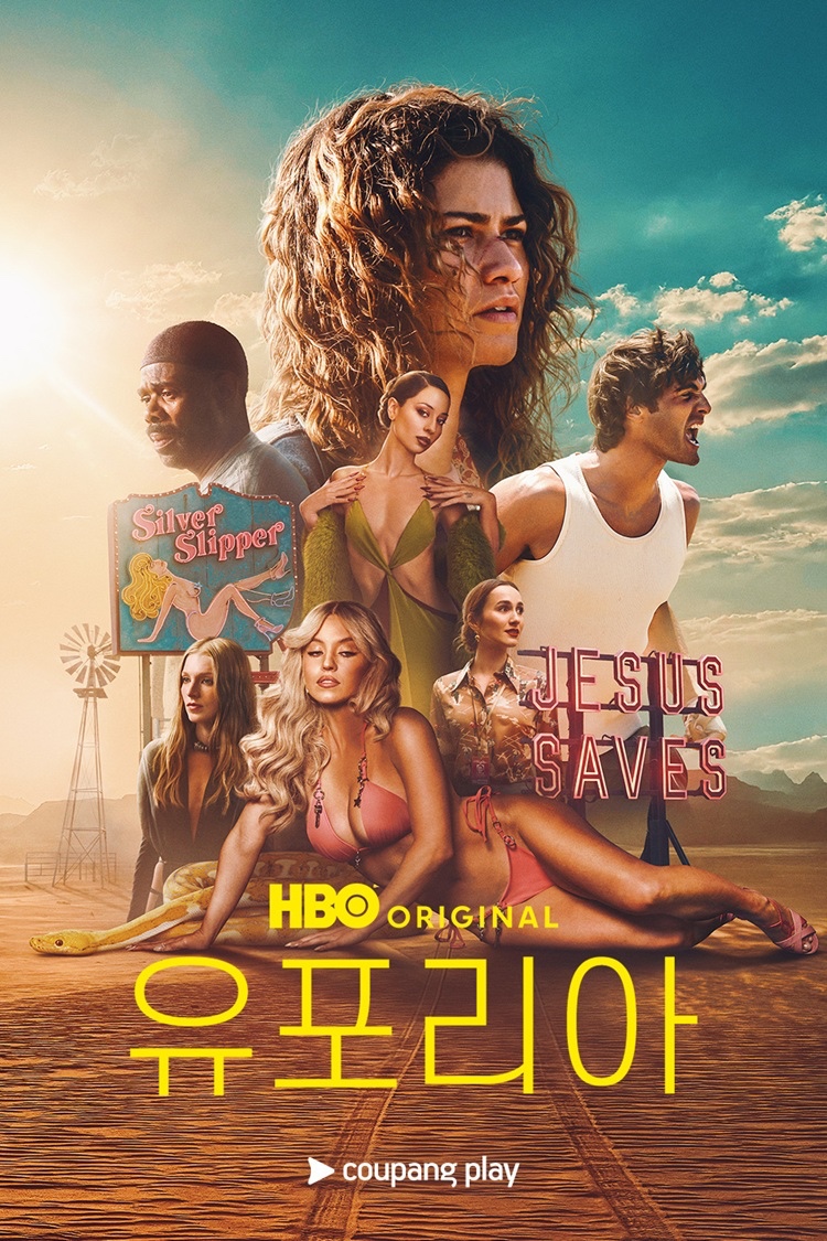 coupang-play-hbo-original-euphoria-season-3-260415.jpg