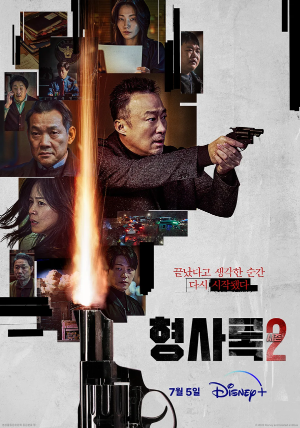 형사록 S02 4.webp